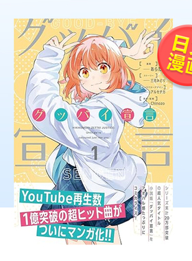 【预售】日版漫画 再见宣言1 グッバイ宣言 2 あらた 伊里 日文漫画书日本原版进口图书 角川出版 Chinozo乐曲第一弹