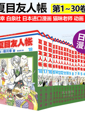 夏目友人帳1-30卷日版漫画