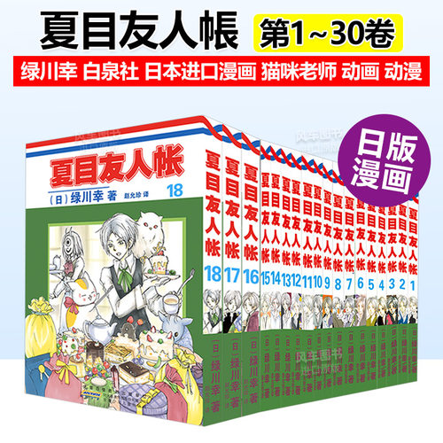 夏目友人帳1-30卷日版漫画