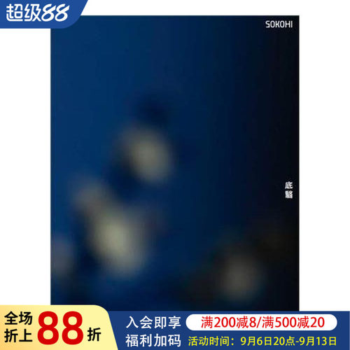底翳 SOKOHI Moe S