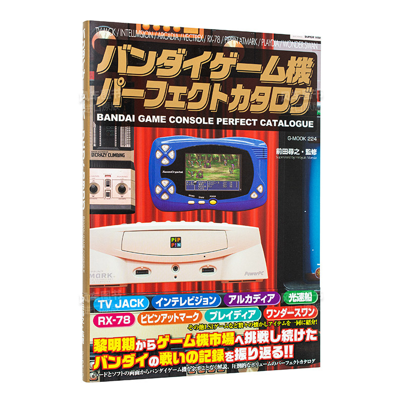 【预售】万代游戏机完全手册 怀旧游戏机软硬件解析系列 BAIDAI家用＆手持式游戏机 前田寻之 日文原版进口游戏攻略图鉴书籍