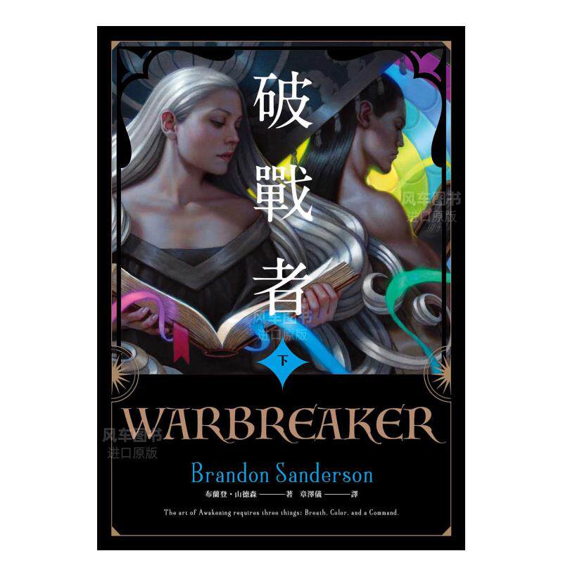 山德森 港台原版中文繁体翻译文学小说图书籍