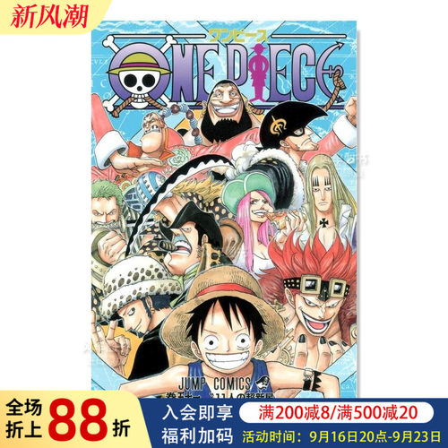 日版漫画海贼王51航海王