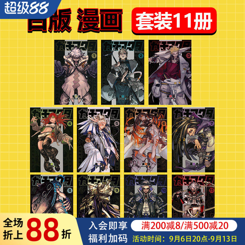 【预售】日版漫画 GACHIAKUTA 废渊战鬼1-11册【11本套装】 ガチアクタ 日文漫画书日本原版进口图书 晏童秀吉 讲谈社