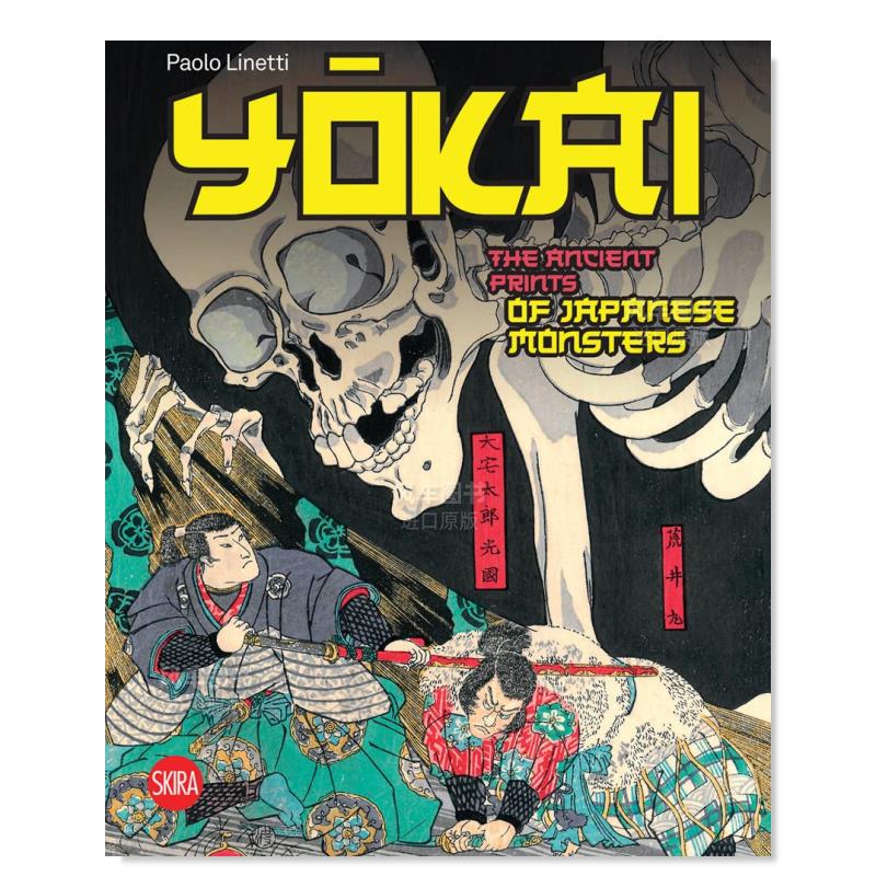 妖怪:日本古代版画YokaiThe