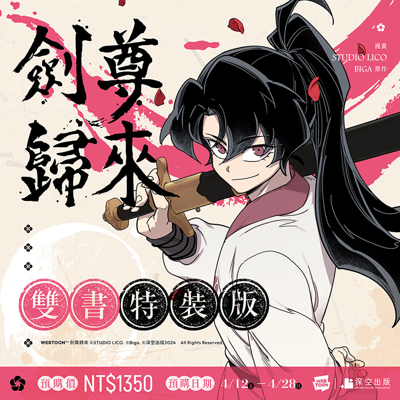 剑尊归来01+02【官网漫画特