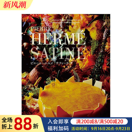 Pierre Herme——甜