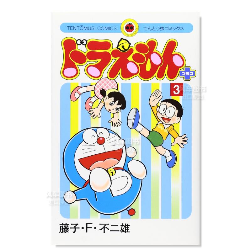 日版漫画哆啦A梦PLUS3