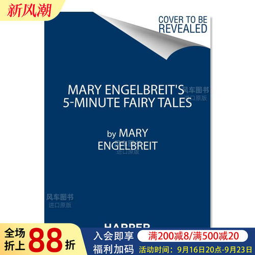 玛丽·恩格尔布赖特的五分钟童话