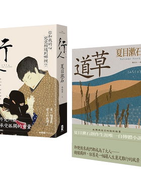 【现货】夏目漱石孤独物语二部曲（行人＋道草） 台版原版 日本文学进口图书书籍
