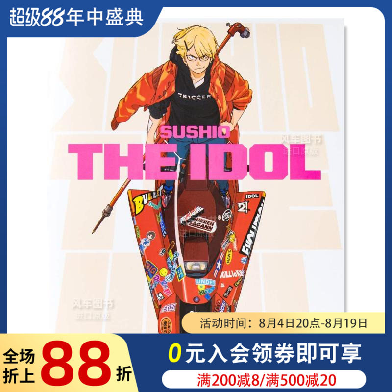 【预售】Trigger神级作画师石崎寿夫SUSHIO作品画集 SUSHIO THE IDOL 偶像 ACG动漫二次元漫画插画作品集 日文原版 - 实物图