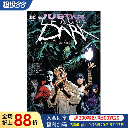 黑暗正义联盟新52合订集
