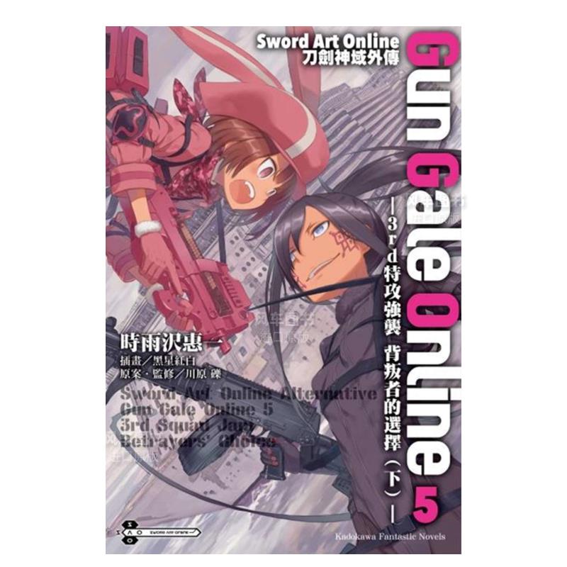 SwordArtOnline刀剑神域外传