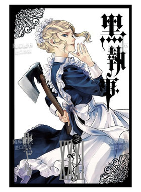 台版漫画黑执事XXXI枢梁