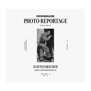 【现货】莫那利的报导：FOTOCRONACHE 台版原版中文繁体摄影作品集 布鲁诺.莫那利 忱忱文化社