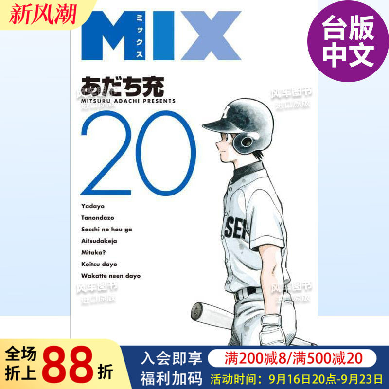MIX20港台原版图书籍台版图片