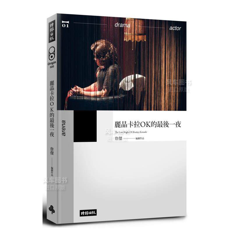 【现货】丽晶卡拉ok的最后一夜港台原版图书繁体
