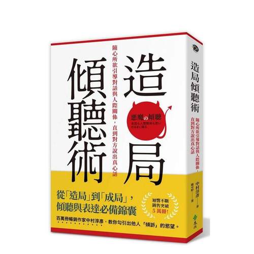 造局倾听术 随心所欲引导对话与