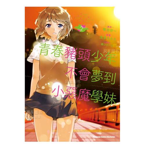 青春猪头少年不会梦到小恶魔学妹