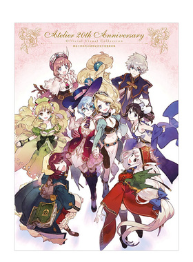 【预售】炼金工房系列20周年纪念官方视觉美术集 ASCII 青文 台版原版进口图书插画原画设定画册画集 书籍