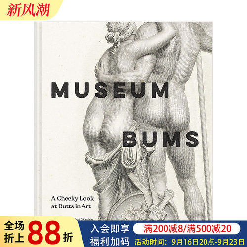 博物馆的臀部