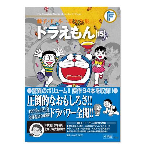 哆啦A梦15ドラえもん15(藤子