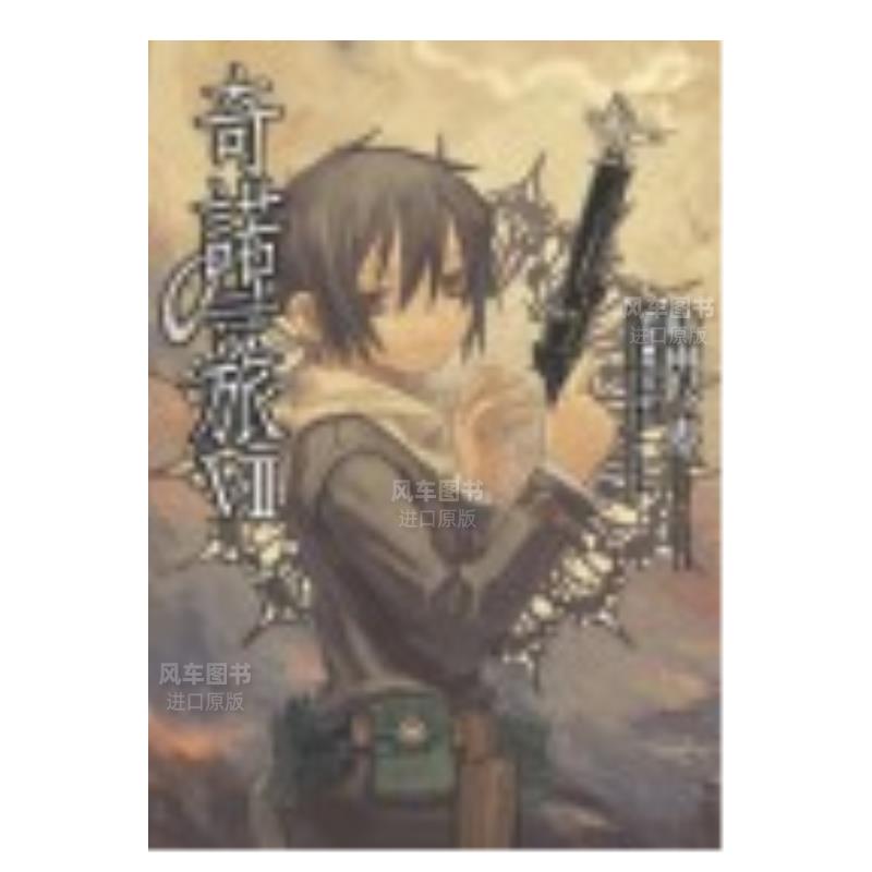 奇诺之旅theBeautifulWorld7