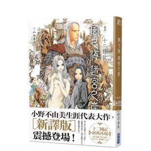 【预售】【新译】十二国记-风之海 迷宫之岸 台版原版繁体中文轻小说 小野不由美 城邦-尖端出版 进口图书