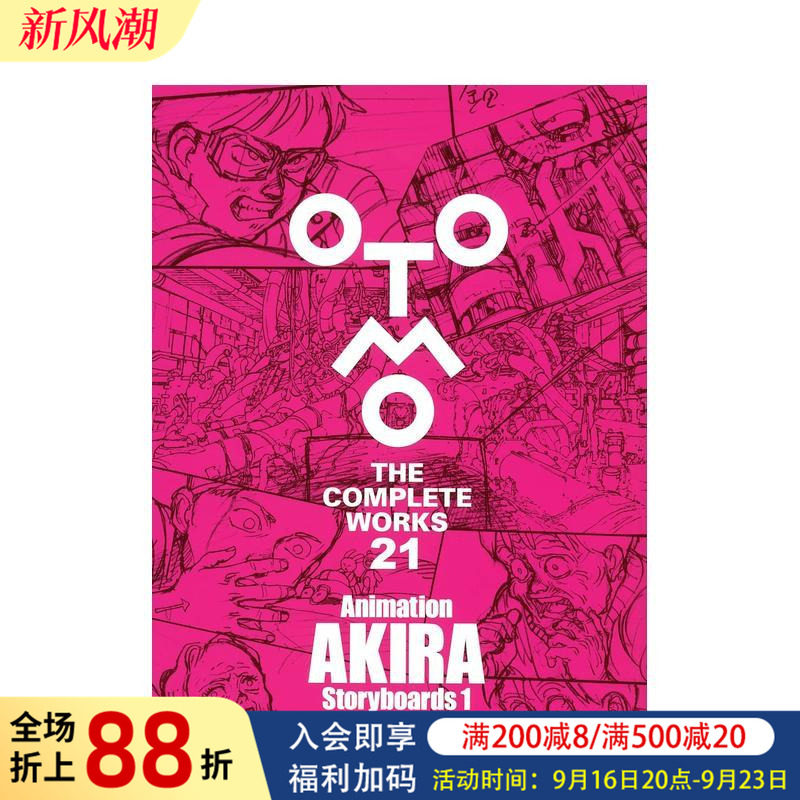 【现货】日版漫画 大友克洋全集 阿基拉动画分镜集1 Animation AKIRA Storyboards 1 日文二次元漫画书日本原版进口图书日漫
