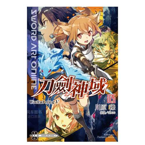 刀剑神域(26)UnitalringⅤ