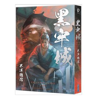 【预售】黑牢城【插画书衣版】 台版原版 米泽穗信 尖端出版 日本文学 Cola绘制书衣 日本战国史 荒木村重 黑田官兵卫