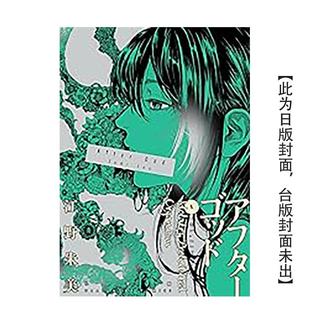 God 台版 预售 After 尖端出版 预计26年2月出版 城邦 神堕之境 漫画 繁体中文 原版 图书 江野朱美