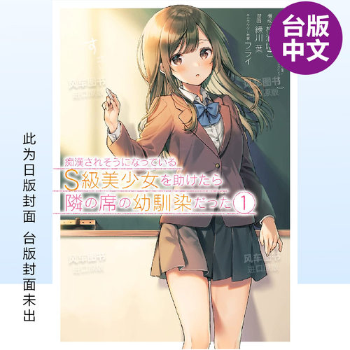 救了遇到痴汉的S级美少女才发
