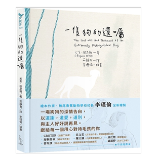 【预售】一只狗的遗嘱 尤金·奥尼尔 台版原版文学小说书籍繁体中文进口图书 爱米粒