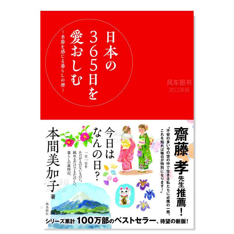 【预 售】日本365天:感时日历 日本の365日を愛おしむ—季節を感じる