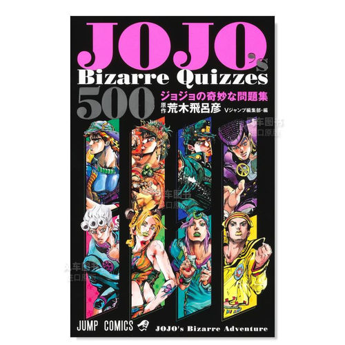 JOJO的奇妙问题集JOJO’sBiza