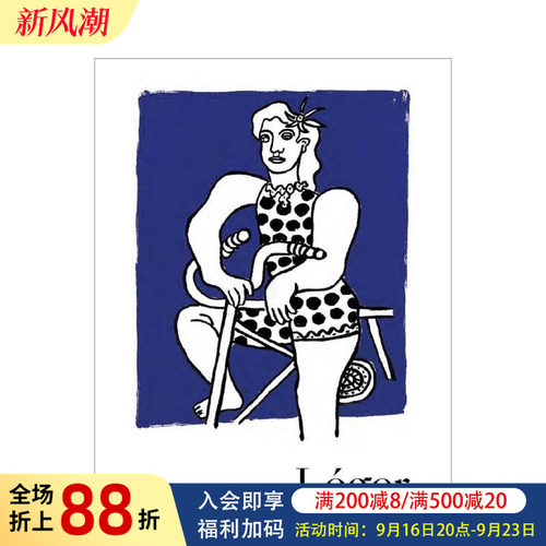 莱热：寻找新秩序 Leger: