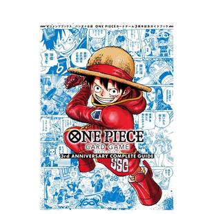 【现货】海贼王卡牌游戏三周年纪念完整指南 ONE PIECE CARD GAME 3rd ANNIVERSARY COMPLETE GUIDE 原版日文游戏攻略集图书书籍