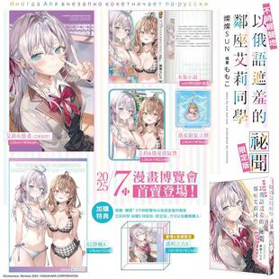 【现货】【限定版】不时轻声地以俄语遮羞的邻座艾莉同学 祕闻  台版原版繁体中文轻小说 灿灿SUN  台湾角川