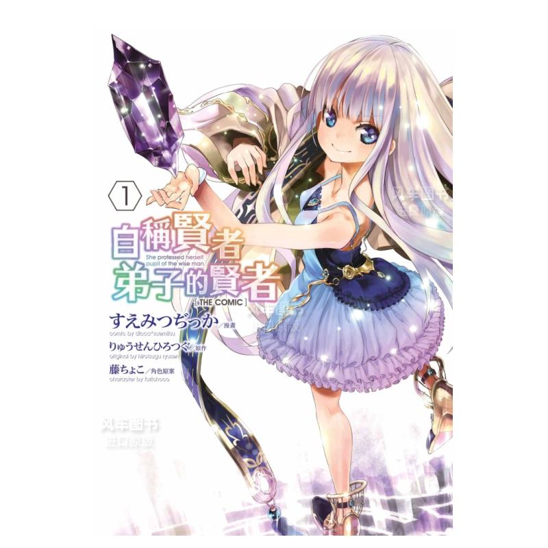 自称贤者弟子的THECOMIC(１)港台