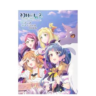 SUNSHINE 现货 幻日 原版 镜中晖光 MIRROR 幻日夜羽 日文动画原画设定集 动画官方设定集 the ヨハネ