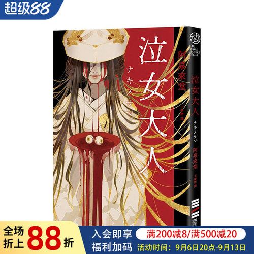 泣女大人