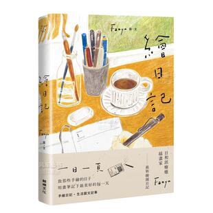 漫画书繁体中文原版 鲸屿文化 Fanyu 台版 读书国 绘日记 漫画 现货 进口图书
