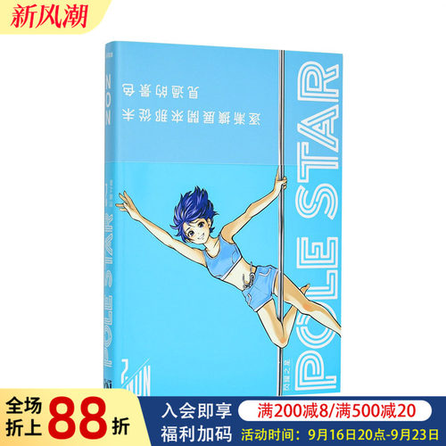 【现货】漫画 POLE STAR闪耀之星  2 台版漫画书繁体中文原版进口图书 台湾东贩 NON