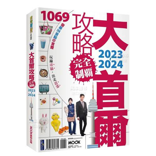 大首尔攻略完全制霸2023-2024