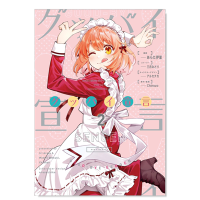 日版漫画再见宣言2角川出版