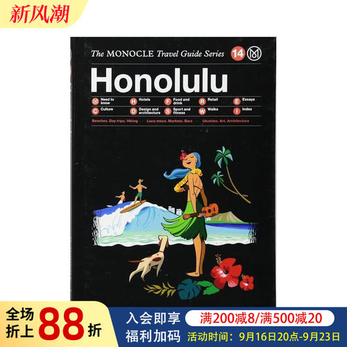 【Monocle旅行指南】火奴