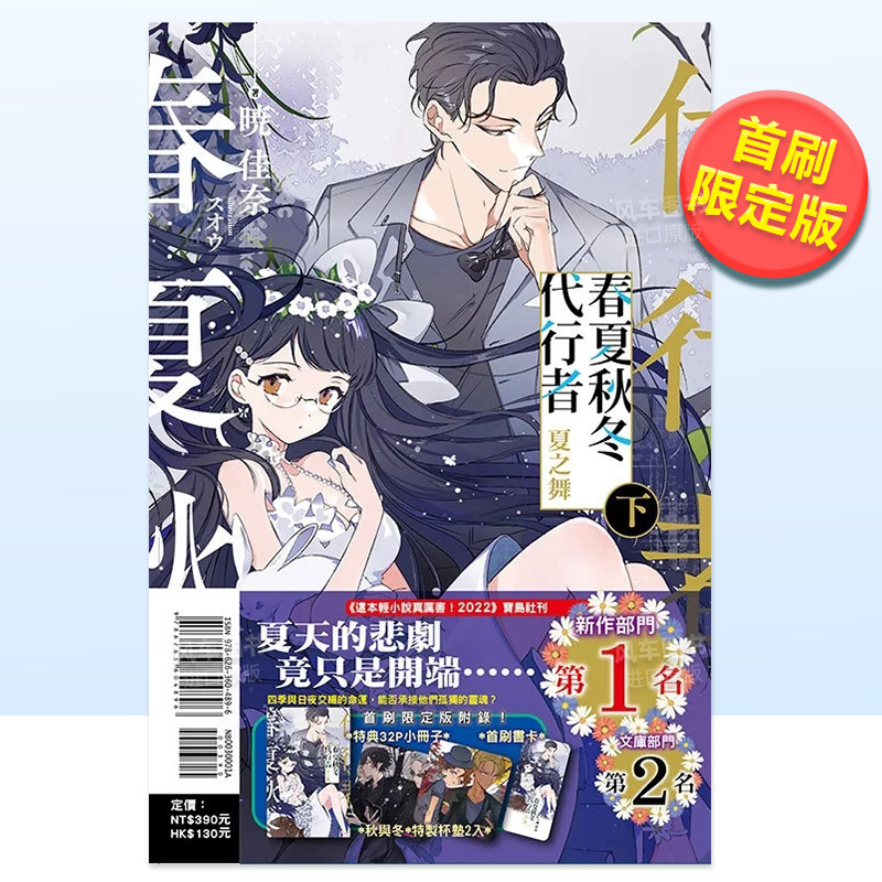 春夏秋冬代行者夏之舞(首刷)