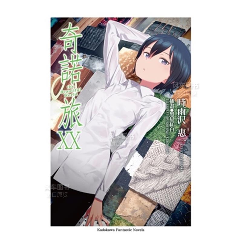 奇诺之旅theBeautifulWorld20