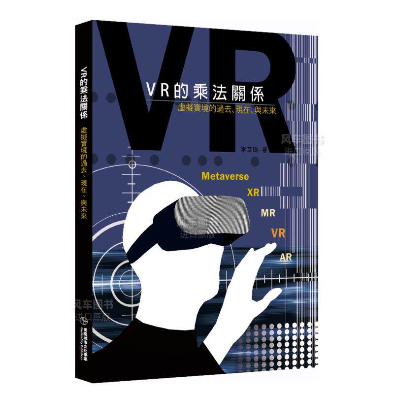 【预售】VR的乘法关系:虚拟实境的过去、现在、与未来台版繁体建筑 原版图书外版进口书籍